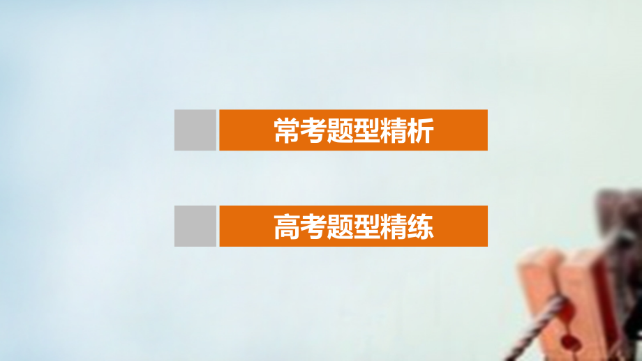 （全国通用）2018版高考数学 考前三个月复习冲刺 专题5 第22练 基本量-破解等差、等比数列的法宝课件 理_第3页