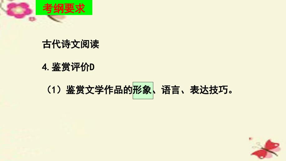 湖南省湘潭凤凰中学2018届高考语文二轮复习 鉴赏诗歌的景物形象课件_第2页