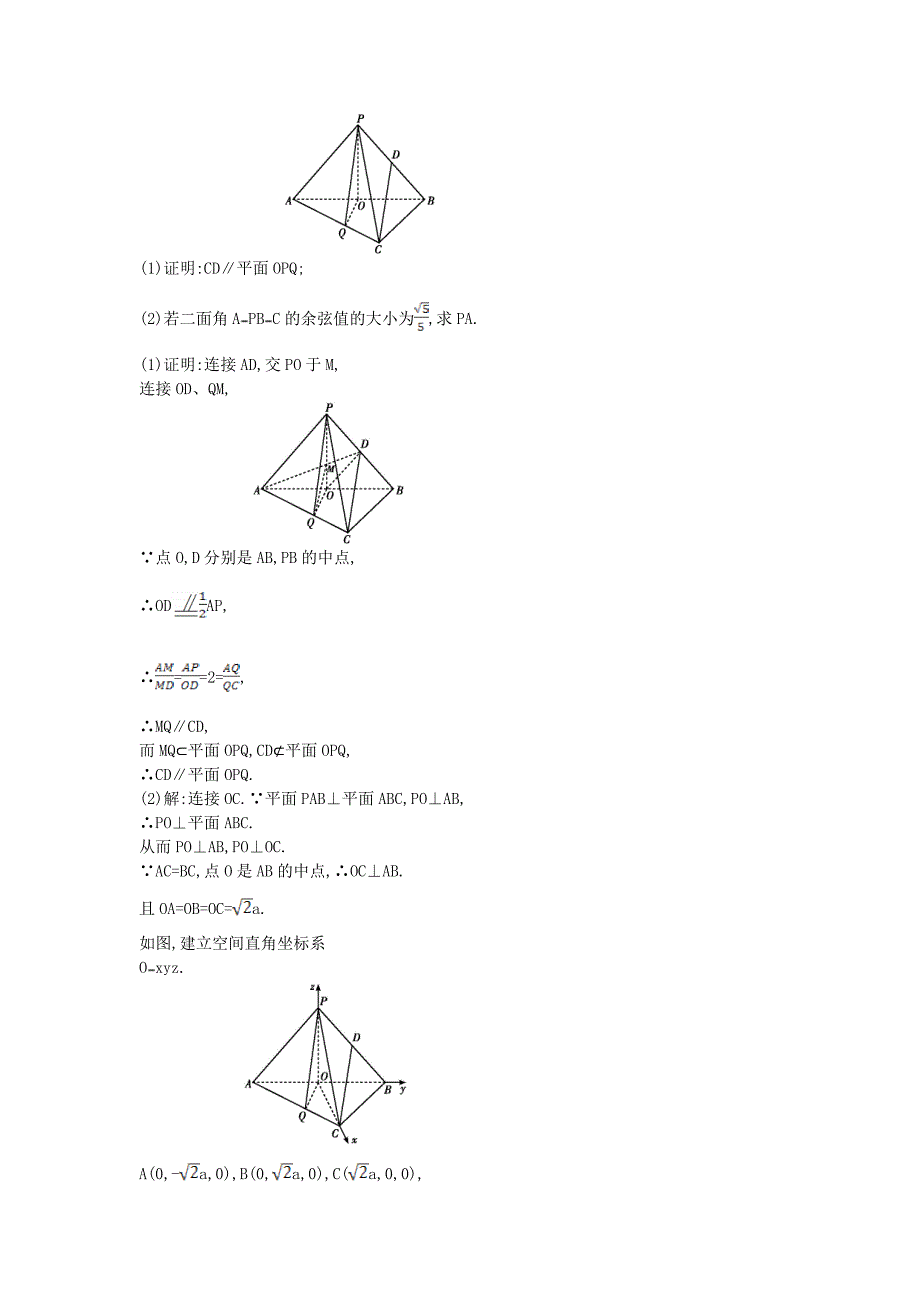 2015届高考数学 高校信息化课堂 大题冲关 专题六 立体几何 第3讲 立体几何中的向量方法 理_第3页