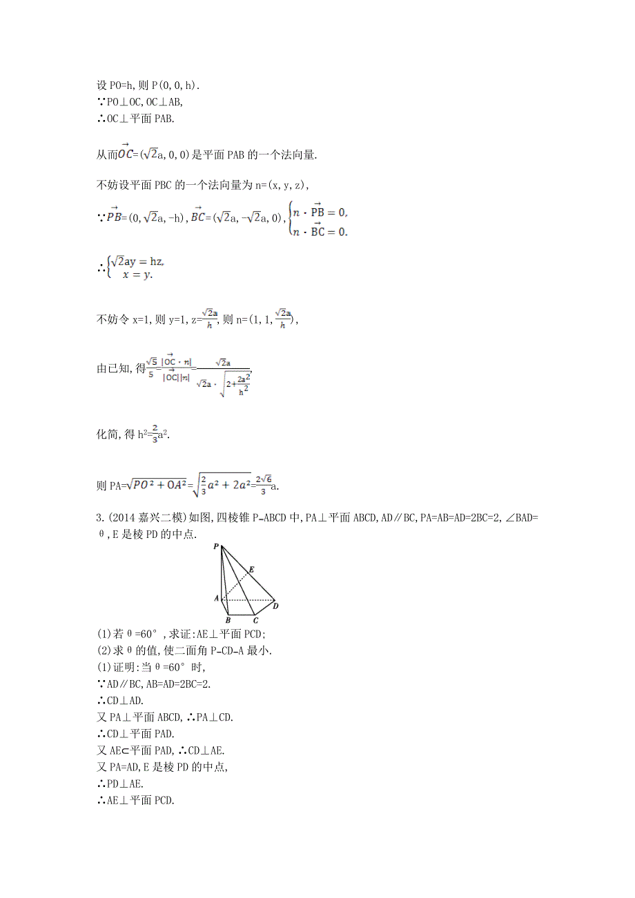 2015届高考数学 高校信息化课堂 大题冲关 专题六 立体几何 第3讲 立体几何中的向量方法 理_第4页