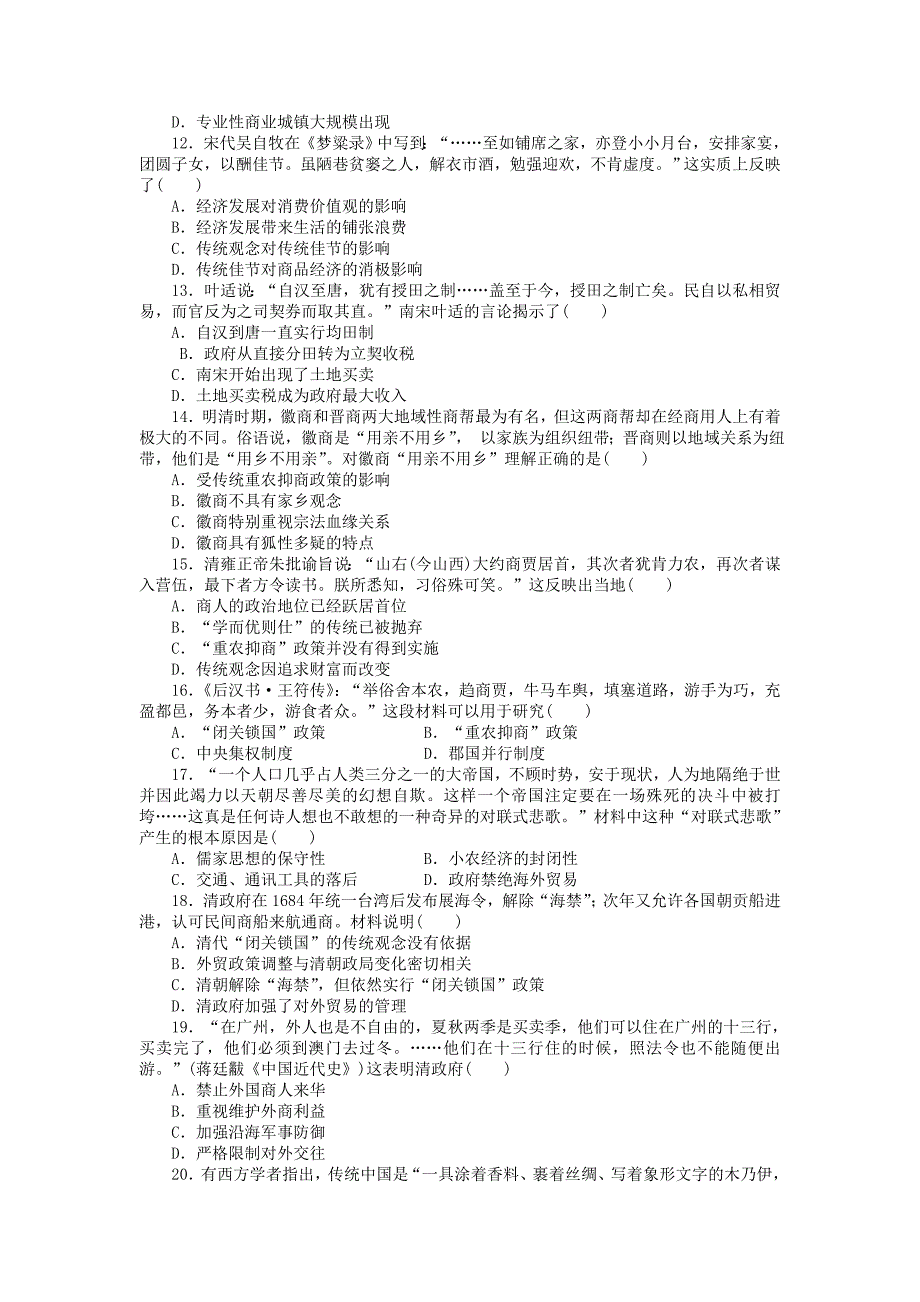 2015届高考历史一轮复习 第六单元 古代中国经济的基本结构与特点单元过关检测_第3页