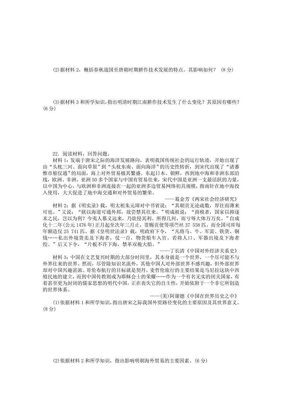 2015届高考历史一轮复习 第六单元 古代中国经济的基本结构与特点单元过关检测_第5页