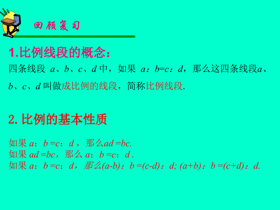 4.2平行线分线段成比例课件（北师大版九上）.ppt_第2页