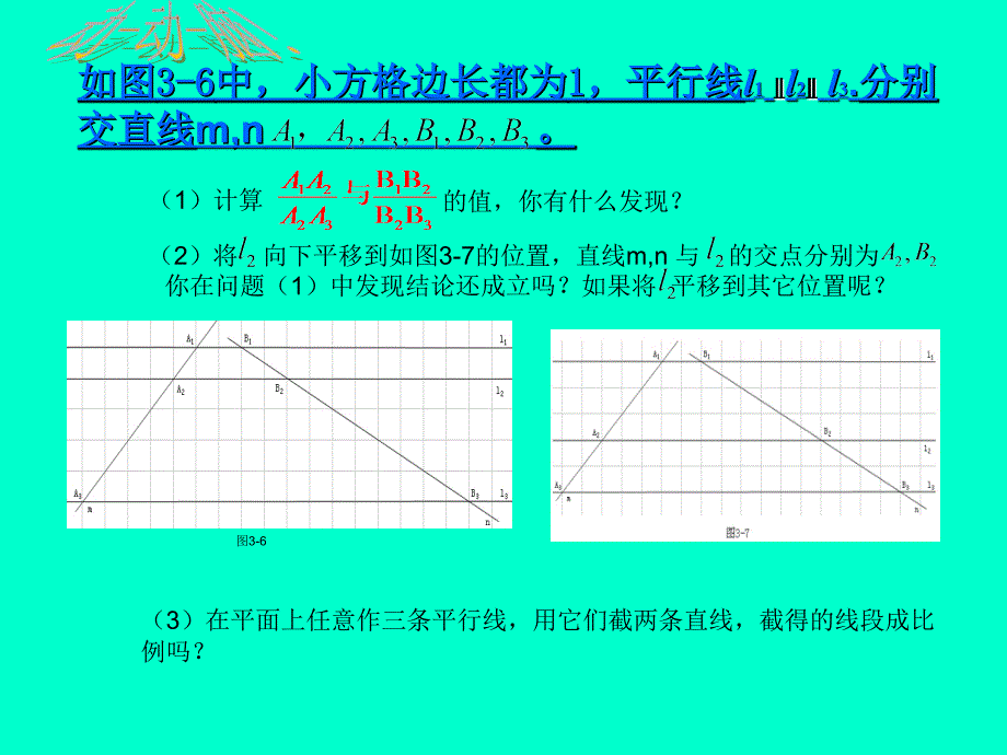 4.2平行线分线段成比例课件（北师大版九上）.ppt_第3页