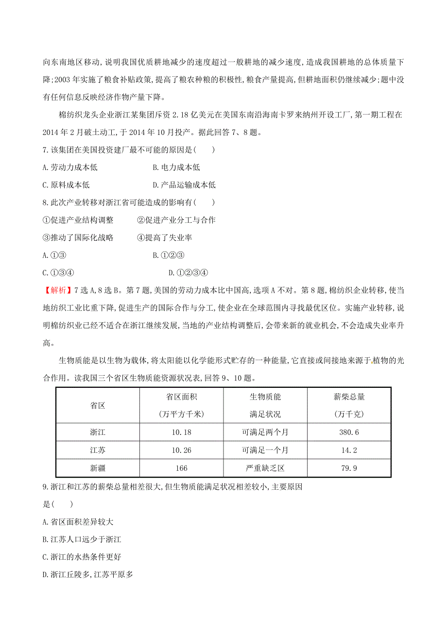 2015届高考地理二轮复习 专题提升练二 人文地理事物与原理_第4页