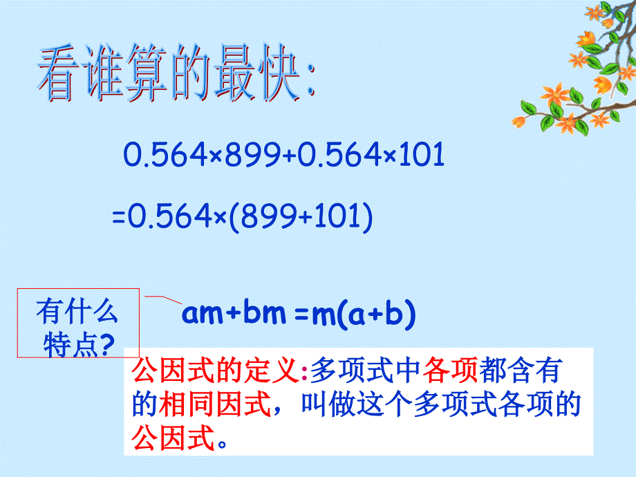 4.2提取公因式 课件4（数学浙教版七年级下册）.ppt_第3页