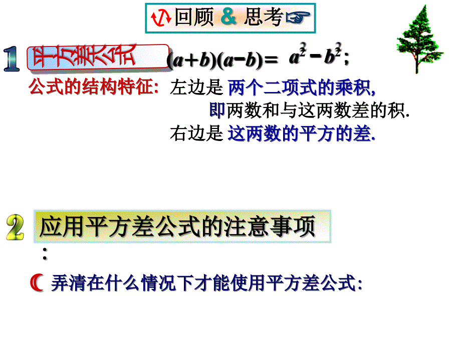 4.3乘法公式 课件（湘教版七年级下册）.ppt_第2页