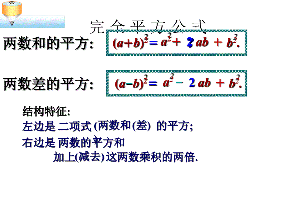 4.3乘法公式 课件（湘教版七年级下册）.ppt_第3页