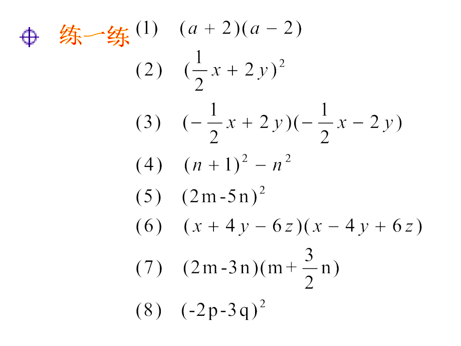 4.3乘法公式 课件（湘教版七年级下册）.ppt_第4页