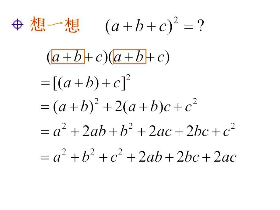 4.3乘法公式 课件（湘教版七年级下册）.ppt_第5页