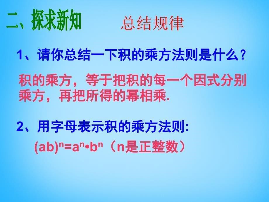 云南省西盟佤族自治县第一中学八年级数学上册 15.1 整式的乘法（第3课时）课件 新人教版_第5页