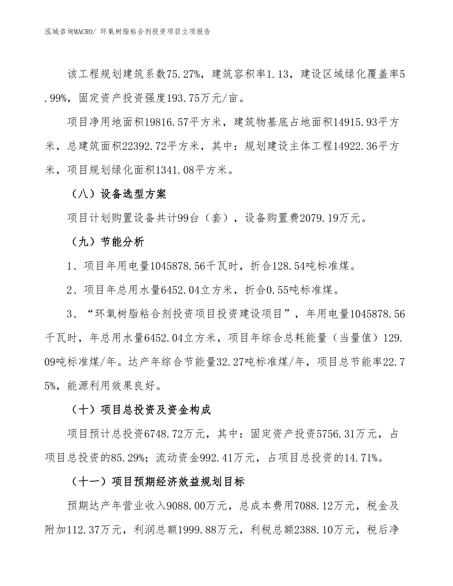 环氧树脂粘合剂投资项目立项报告_第3页