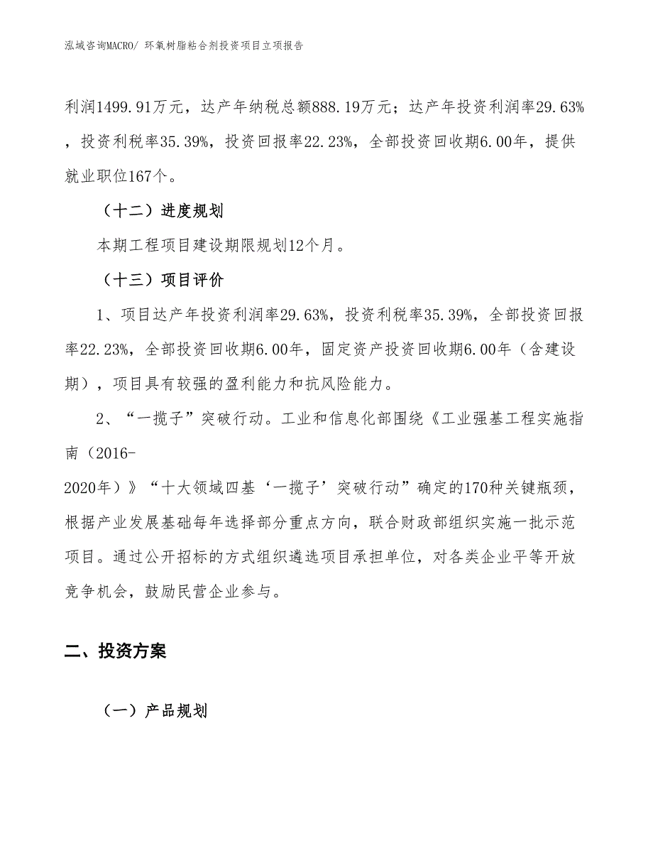 环氧树脂粘合剂投资项目立项报告_第4页