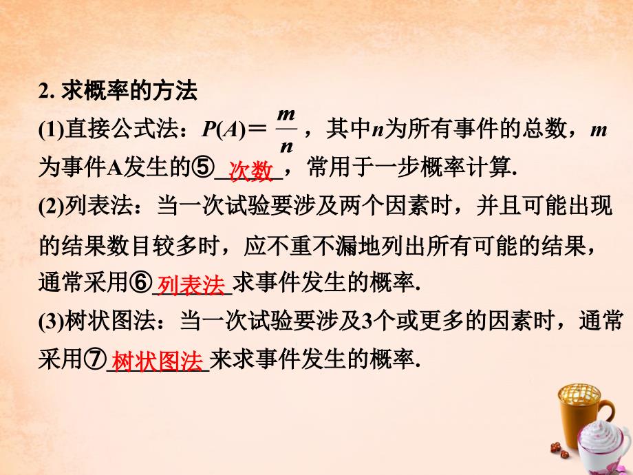 河南2018中考数学 第一部分 教材知识梳理 第八章 第三节 概率课件 新人教版_第4页