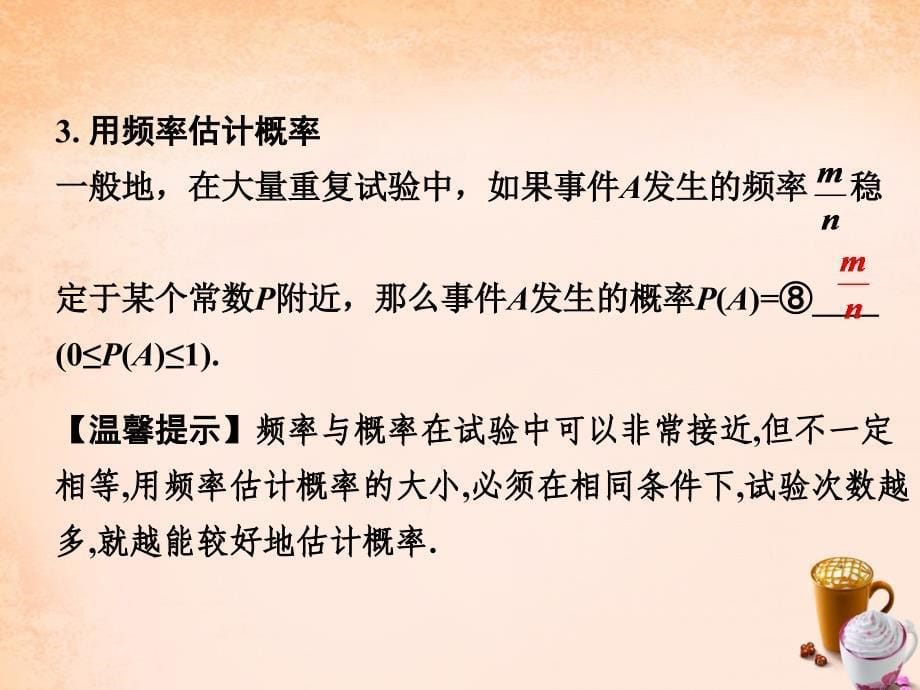 河南2018中考数学 第一部分 教材知识梳理 第八章 第三节 概率课件 新人教版_第5页