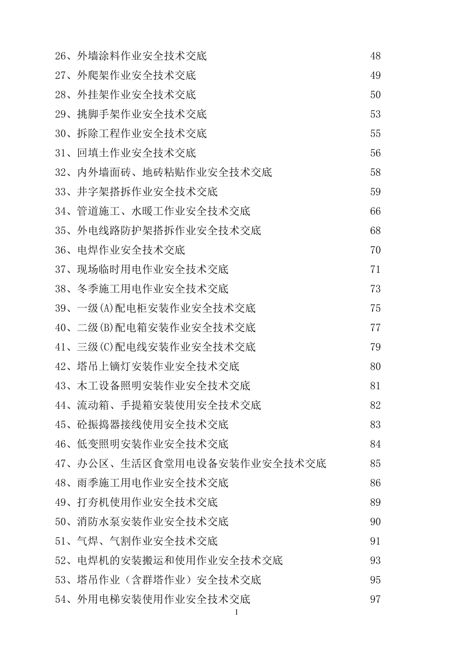 建筑工程施工技术交底大全02145_第2页