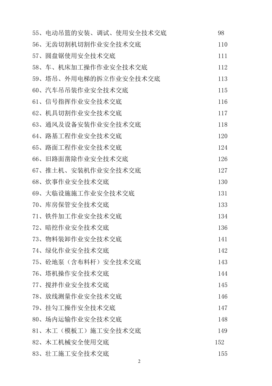 建筑工程施工技术交底大全02145_第3页