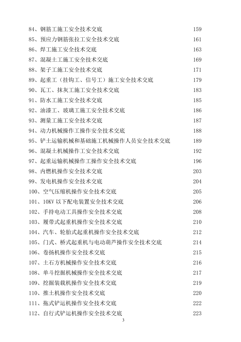 建筑工程施工技术交底大全02145_第4页