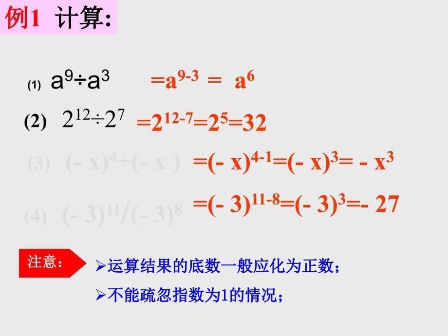 3.6同底数幂的除法 课件8（数学浙教版七年级下册）.ppt_第5页