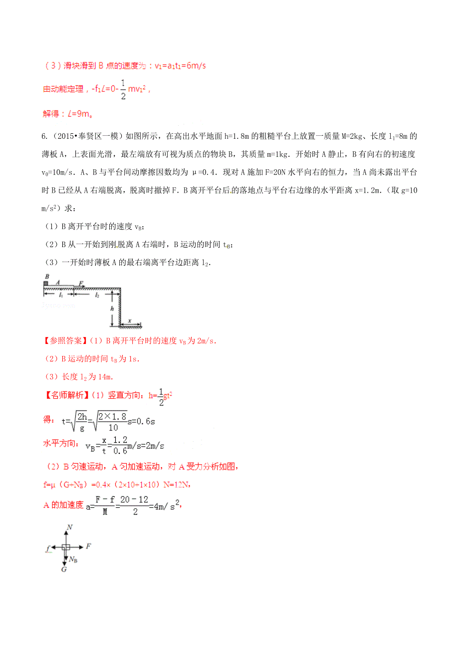 2015年高考物理名校自主招生冲刺第2练（解析版）_第4页
