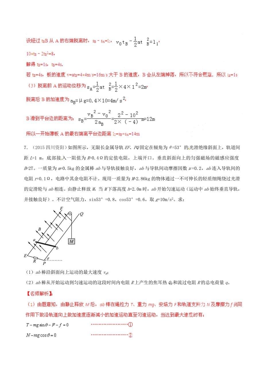 2015年高考物理名校自主招生冲刺第2练（解析版）_第5页