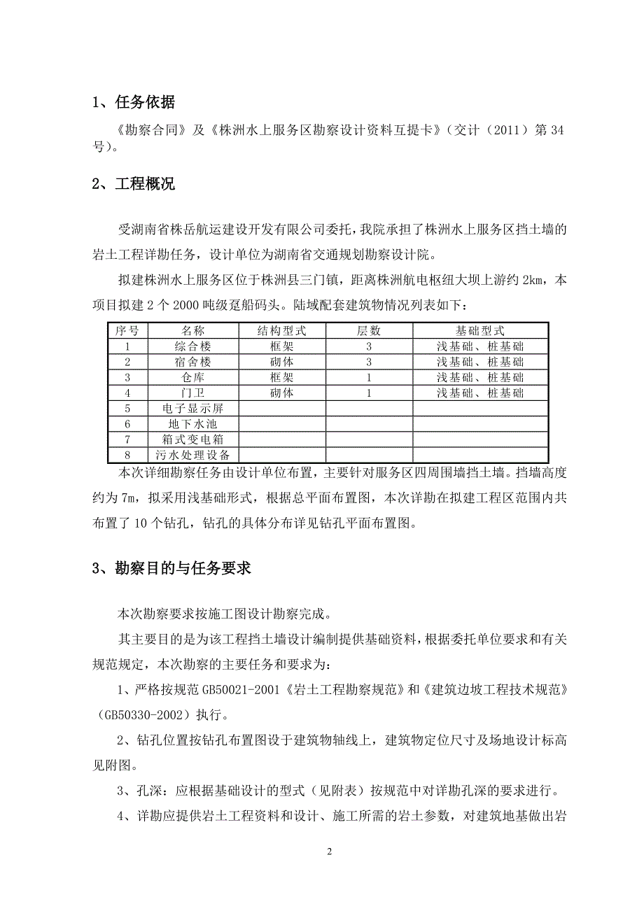 挡墙勘察大纲.doc_第3页