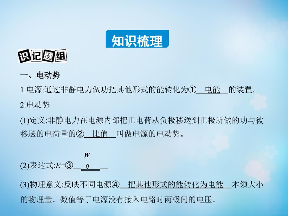 （浙江专用）2018届高三物理一轮复习 第7章 第2讲 闭合电路欧姆定律课件_第2页