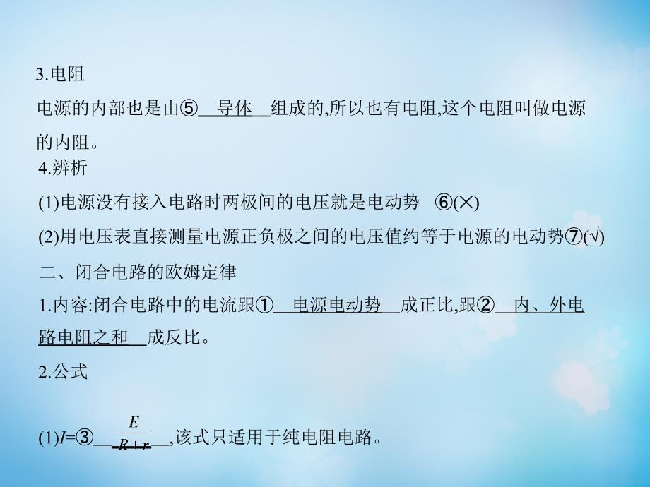 （浙江专用）2018届高三物理一轮复习 第7章 第2讲 闭合电路欧姆定律课件_第3页