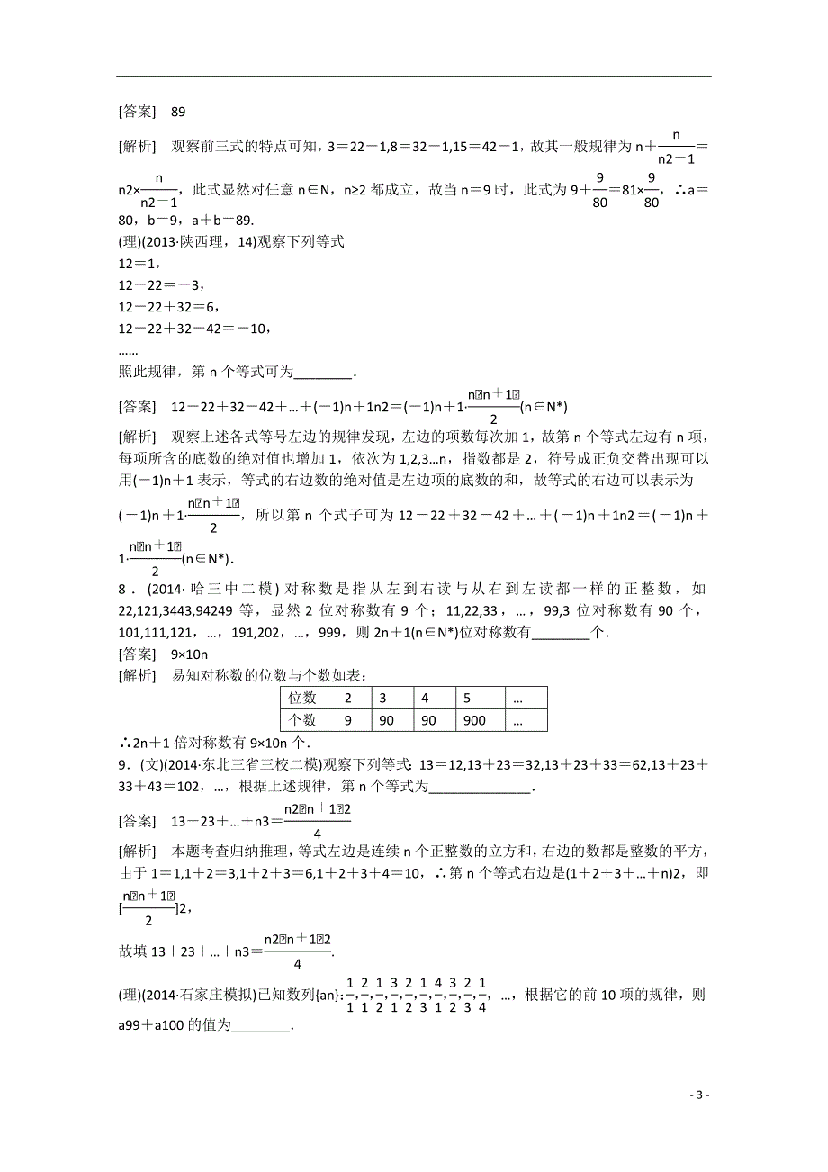 2015届高中数学二轮复习 专题6 不等式、推理与证明、算法框图与复数（第2讲）课时作业 新人教a版_第3页