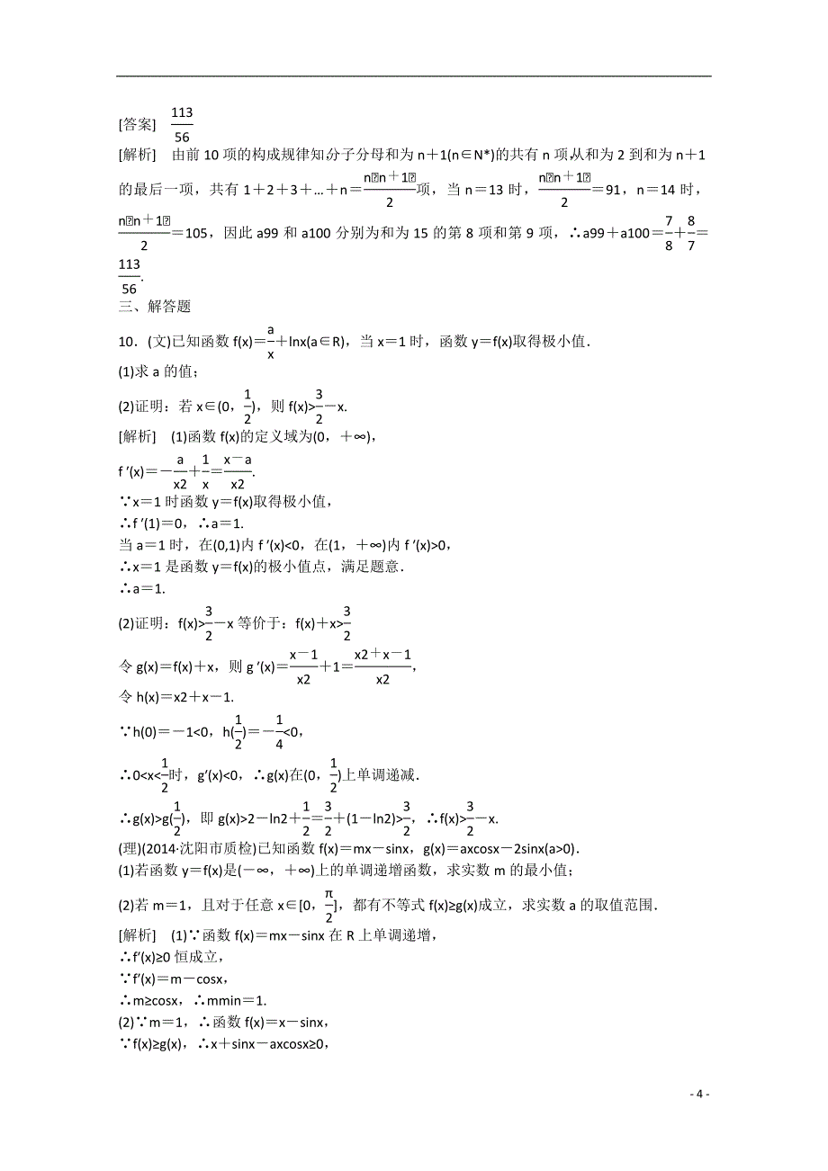 2015届高中数学二轮复习 专题6 不等式、推理与证明、算法框图与复数（第2讲）课时作业 新人教a版_第4页