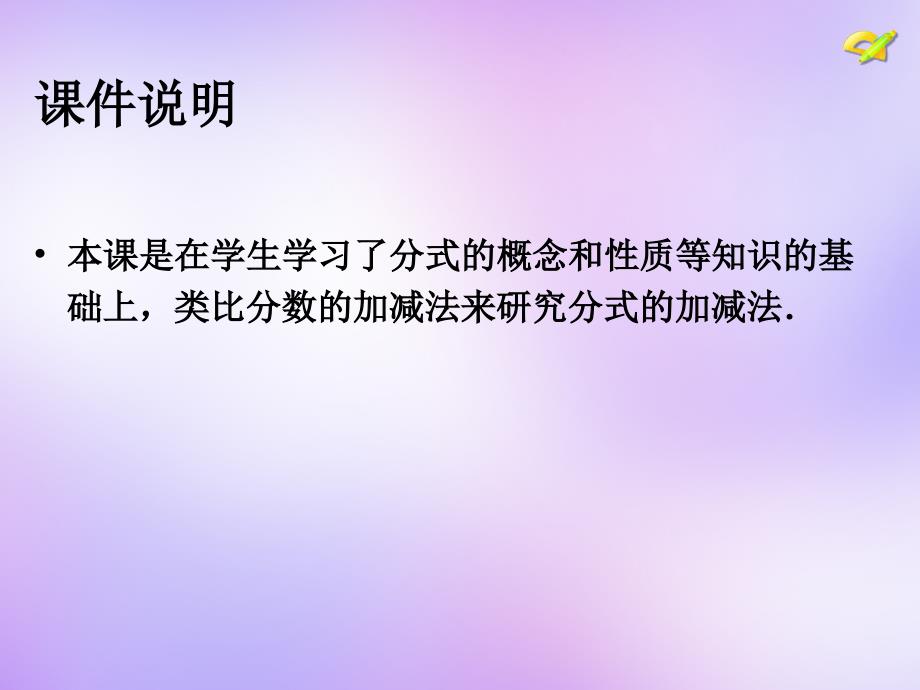 山东省日照市东港实验学校八年级数学上册《15.2 分式的运算（第4课时）》课件 （新版）新人教版_第2页