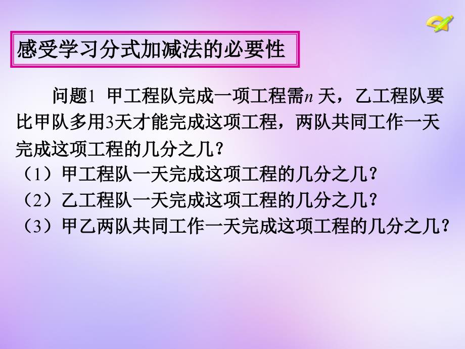 山东省日照市东港实验学校八年级数学上册《15.2 分式的运算（第4课时）》课件 （新版）新人教版_第4页