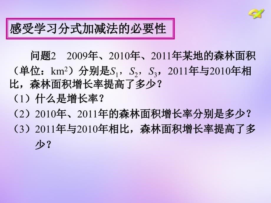 山东省日照市东港实验学校八年级数学上册《15.2 分式的运算（第4课时）》课件 （新版）新人教版_第5页