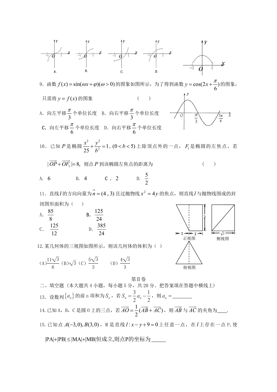 河北省2015届高三数学10月月考试题 理_第2页
