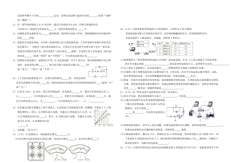 云南省宣威市第六中学2015届九年级物理上学期期中试题_第2页