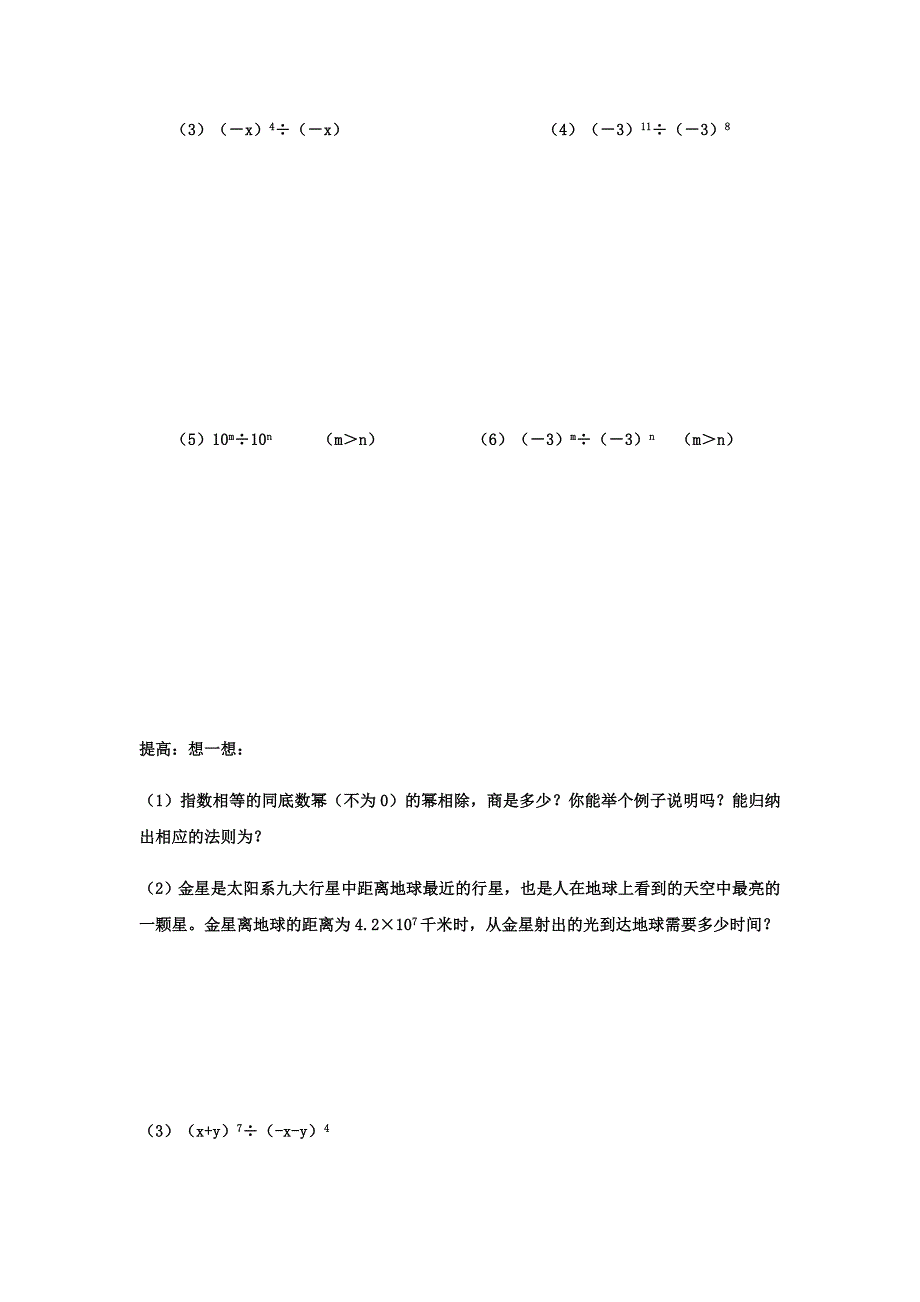 3.6同底数幂的除法 学案6（数学浙教版七年级下册）.doc_第3页