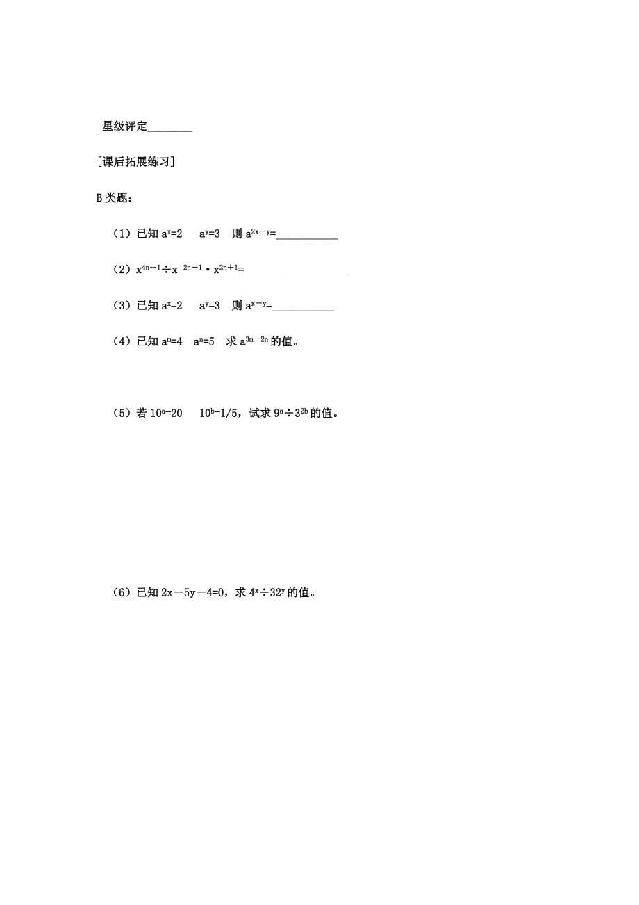 3.6同底数幂的除法 学案6（数学浙教版七年级下册）.doc_第5页