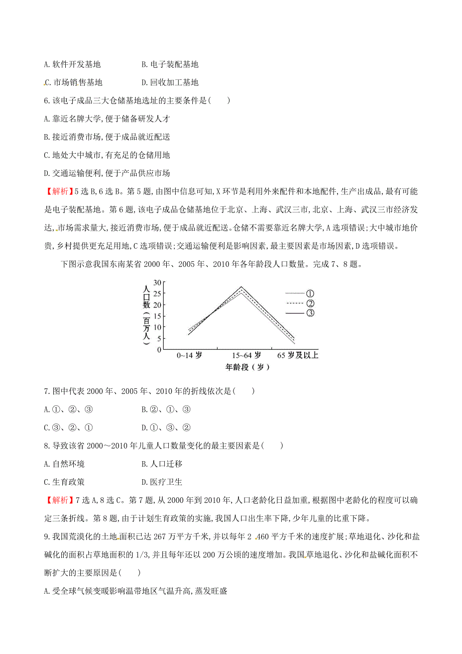 2015届高考地理二轮复习 选择题44分练8_第3页