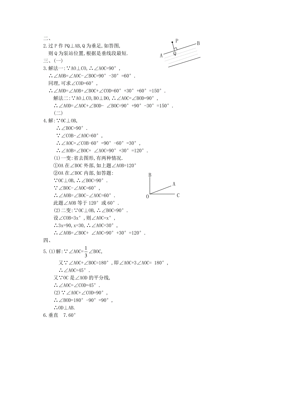 4.6 垂直 每课一练5（北师大版七年级上）.doc_第3页