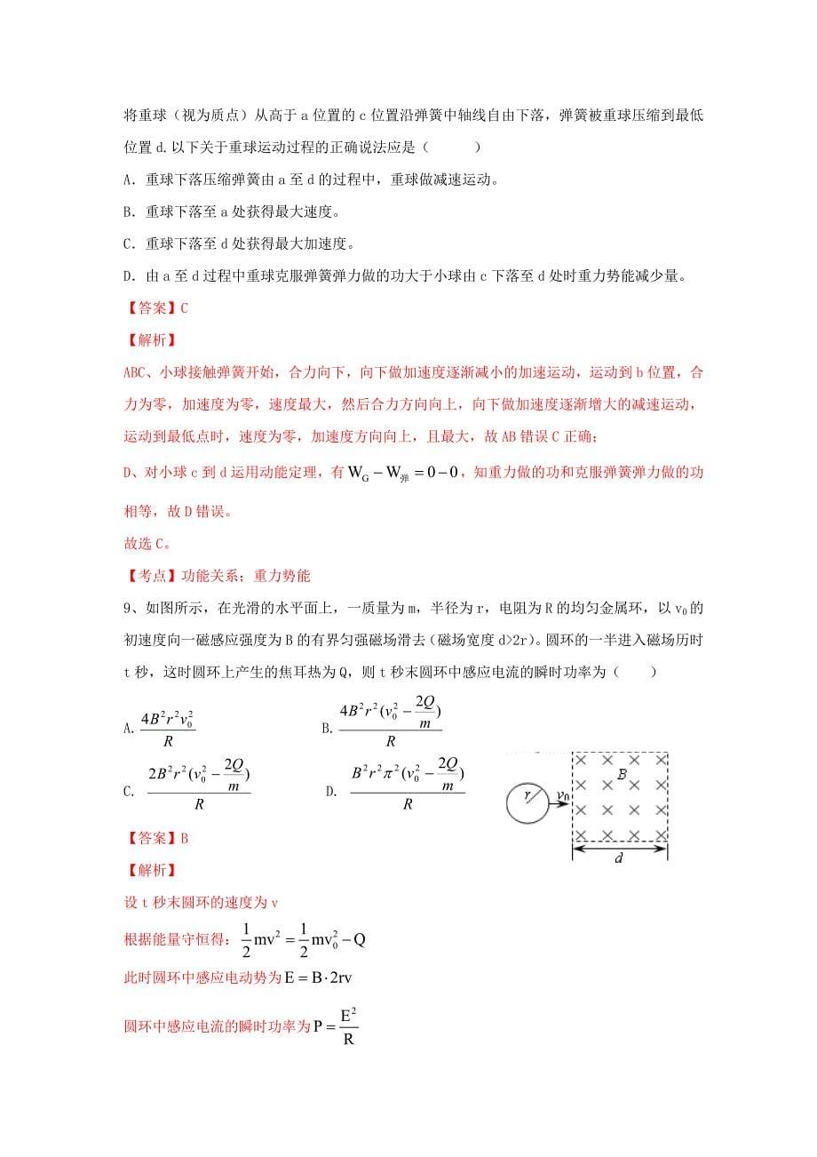 浙江省2013-2014学年高二物理下学期第一次质量检测试题（含解析）_第5页