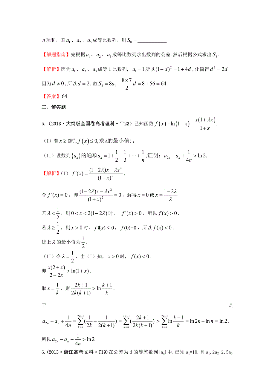 2015届高三数学 专项精析精炼 2013年考点25 数列求和及综合应用_第3页