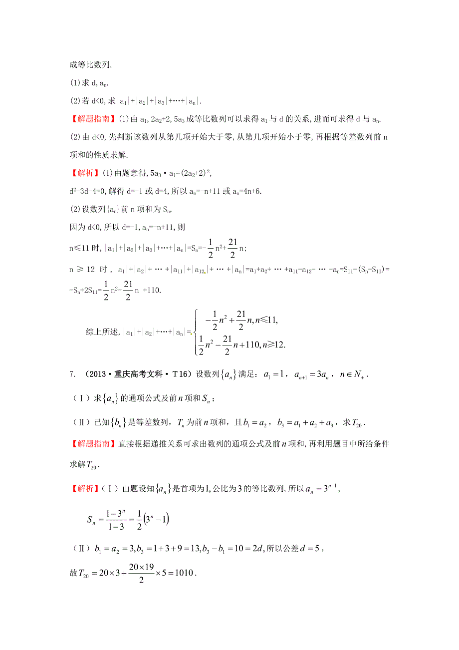 2015届高三数学 专项精析精炼 2013年考点25 数列求和及综合应用_第4页