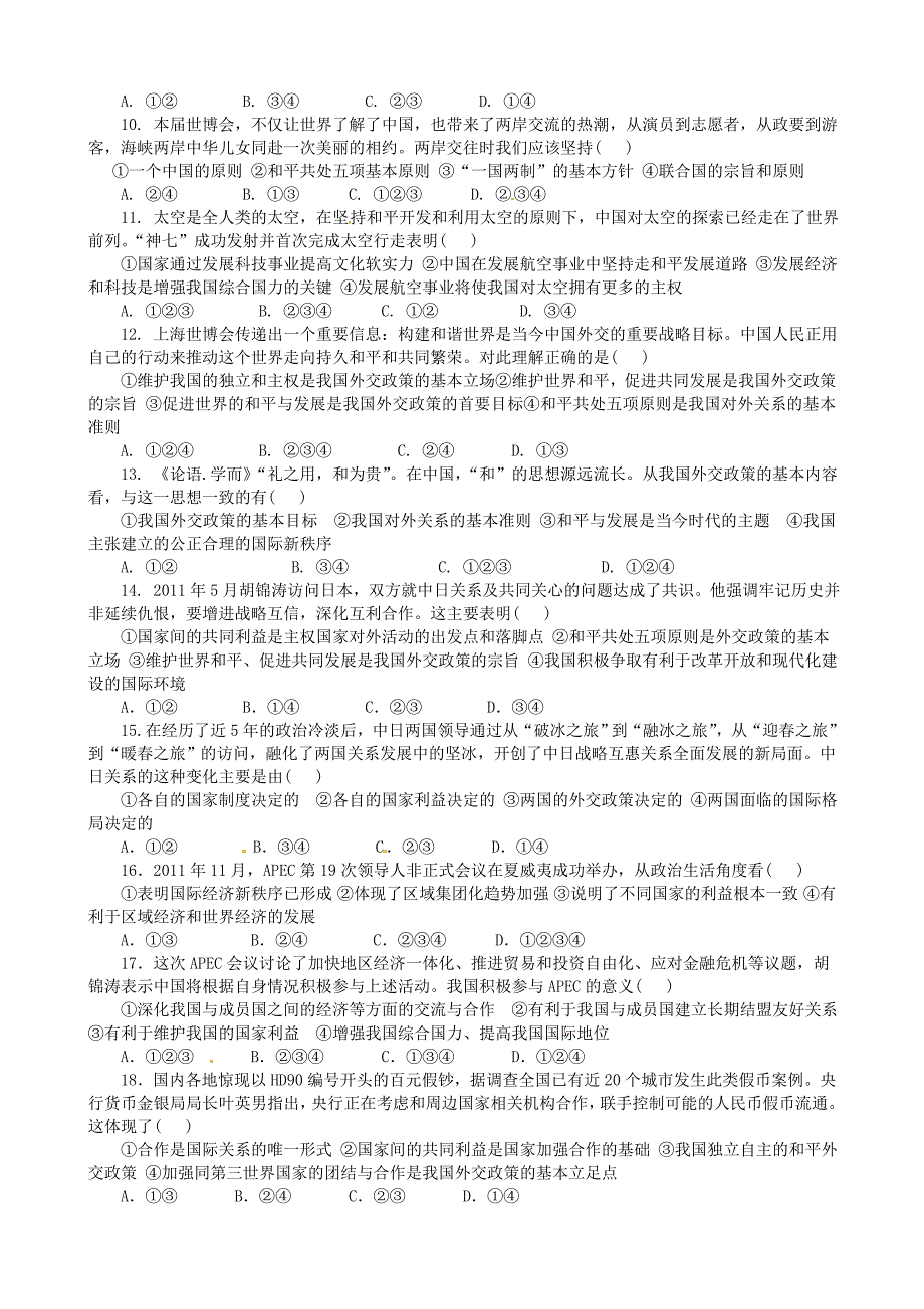 浙江省2014年高中政治 第四单元 当代国际社会练习题 新人教版必修2_第2页