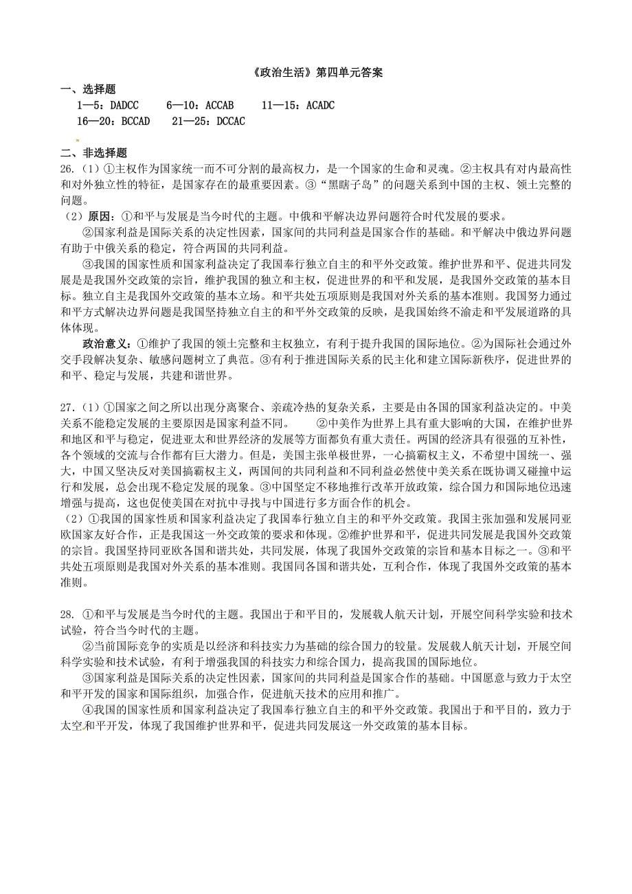 浙江省2014年高中政治 第四单元 当代国际社会练习题 新人教版必修2_第5页