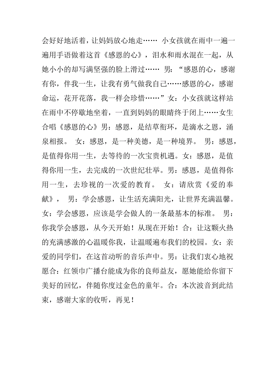 红领巾广播稿 感恩.doc_第3页