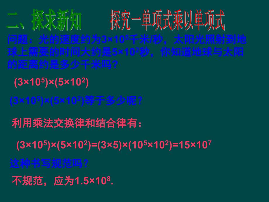 5.1整式的乘法（第4课时）课件（人教新课标八年级上）.ppt_第3页