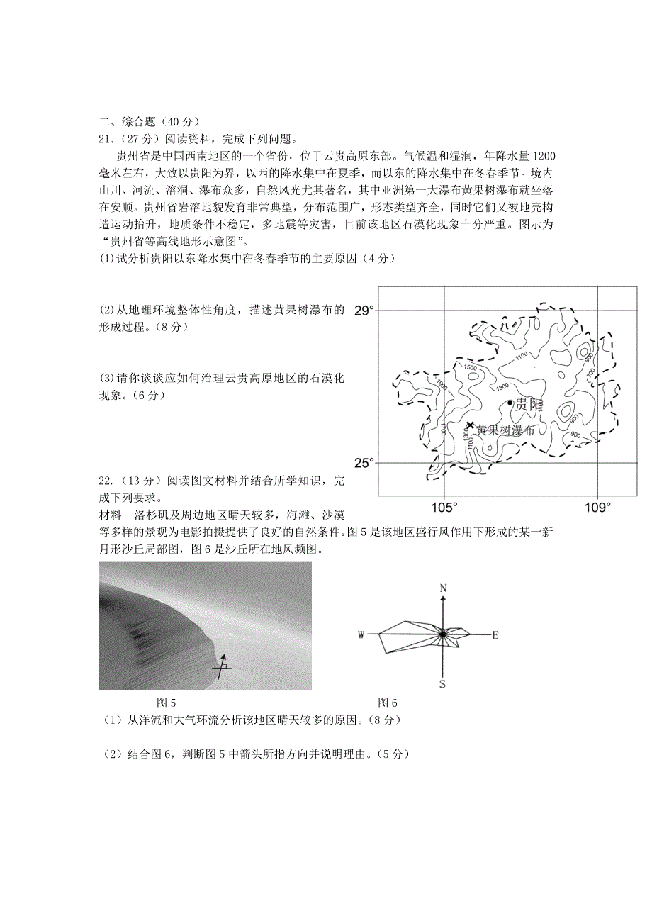 河南省周口市西华第一高级中学2015届高三地理10月考试题新人教版_第4页