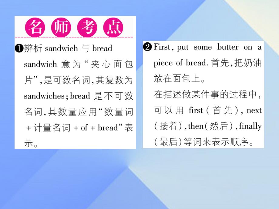 （娄底专版）八年级英语上册 unit 8 how do you make a banana milk shake（第3课时）section b（1a-1e）课件 （新版）人教新目标版_第2页