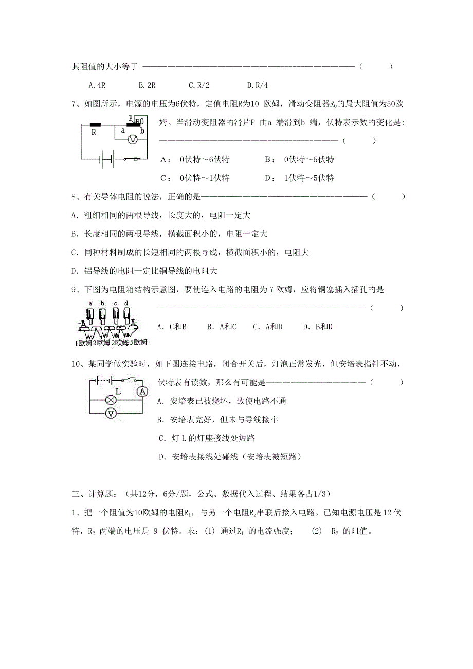 4.1 电路 每课一练 （1） （教科版 九年级上册）.doc_第3页