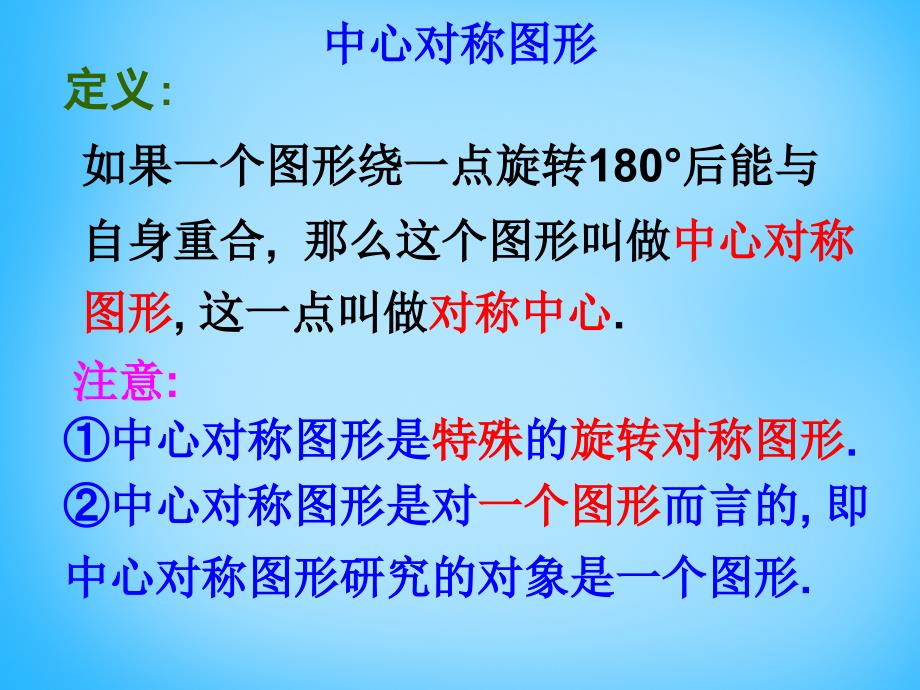 重庆市万州区甘宁初级中学八年级数学上册 15.3 中心对称课件1 华东师大版_第3页